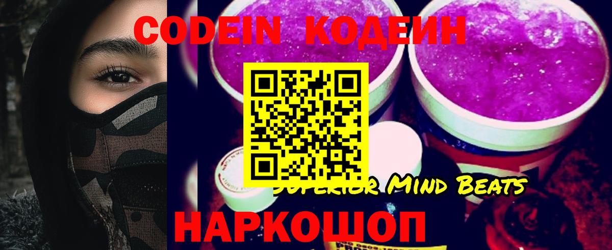 Кодеин напиток Lean (лин)  Кодеин Purple Drank  Вход с VPN  Анжеро-Судженск 
