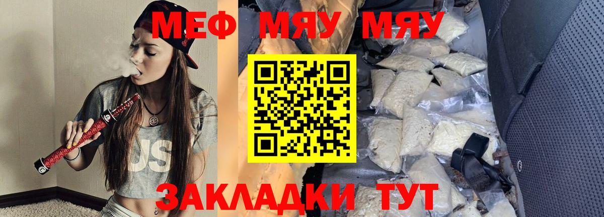 МЯУ-МЯУ мяу мяу  МЕФ  МЕФ VHQ  Анжеро-Судженск  Вход с VPN 